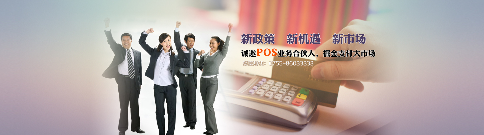 POS招商