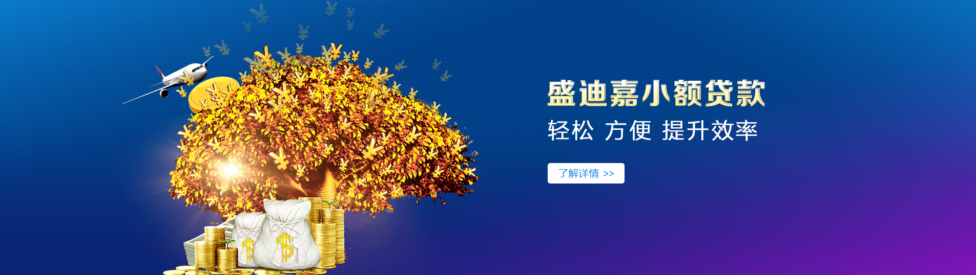 嘉嘉購消費貸  美好生活  指日可“貸”