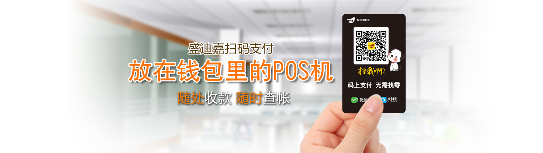 放在錢包里的pos機