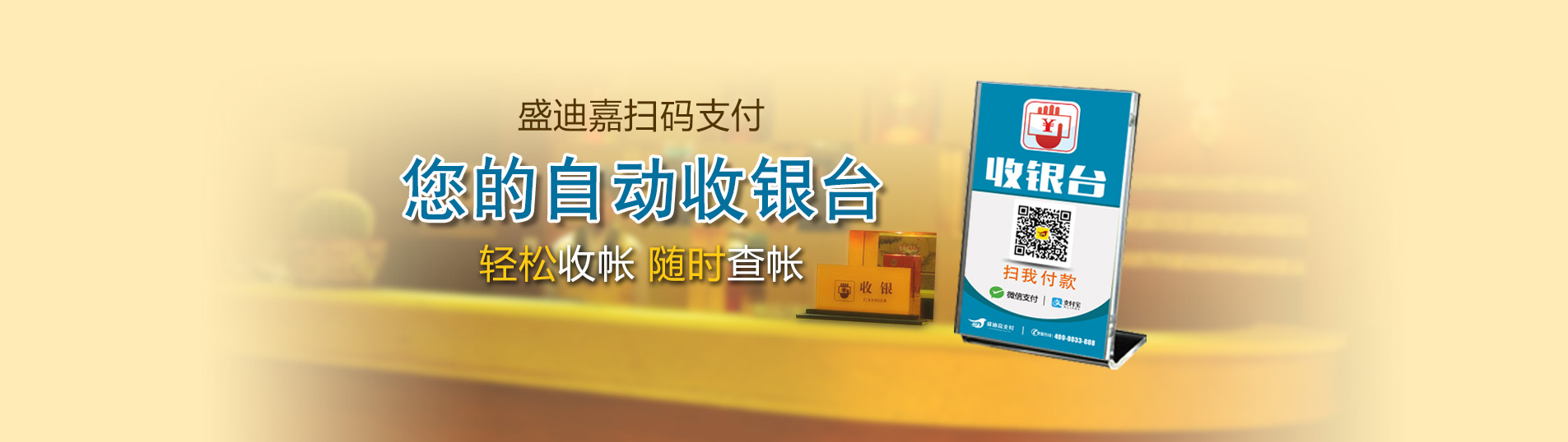 您的移動收銀臺